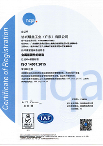 ISO 14001 2025-5-21-2028-5-21_页面_1